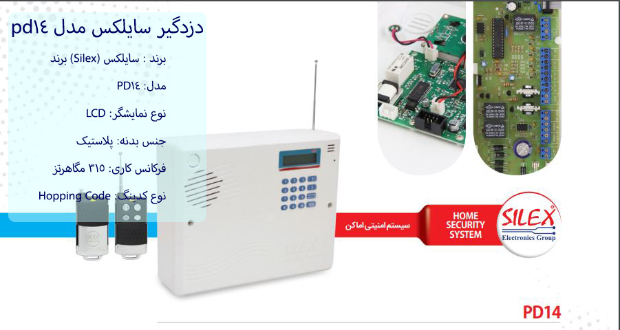 دزدگیر سایلکس مدل pd14