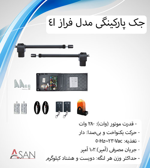 جک پارکینگی سیماران مدل فراز 4L